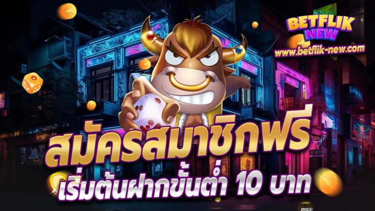 สมัครฟรี